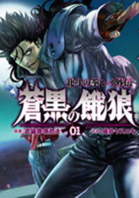 Bắc Đẩu Thần Quyền Rei Gaiden